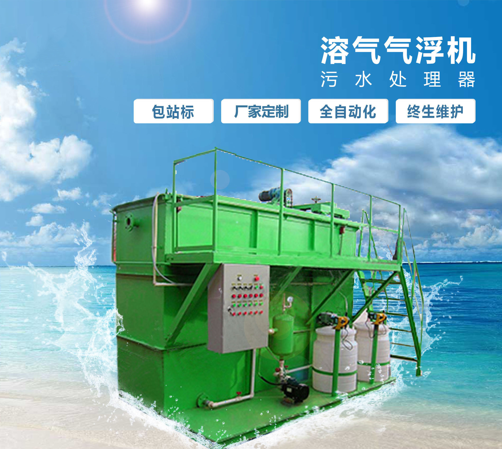 那坡溶气气浮机